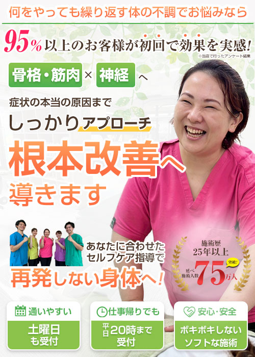 ファミ鍼灸整骨院