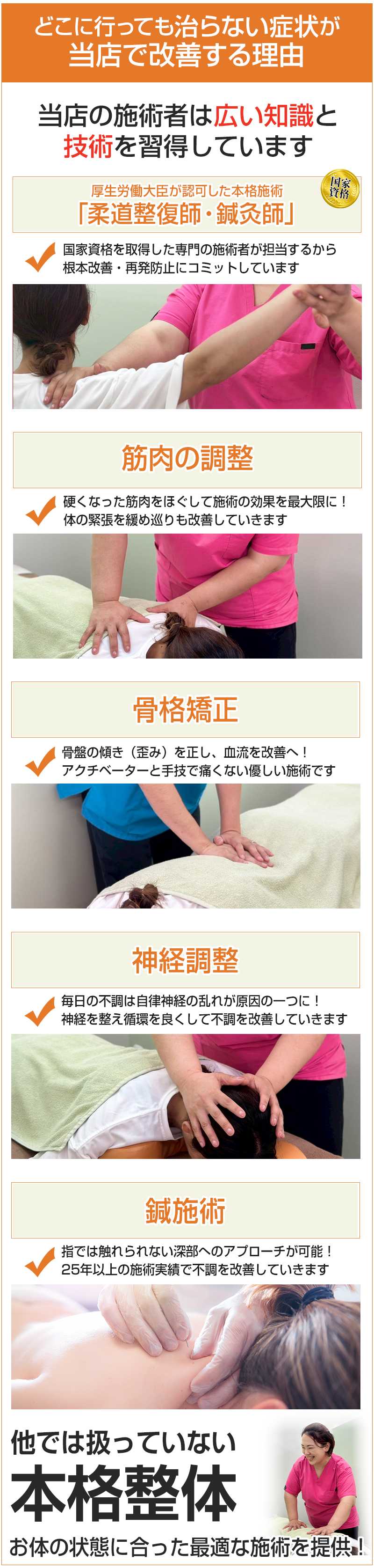 ファミ鍼灸整骨院で改善する理由