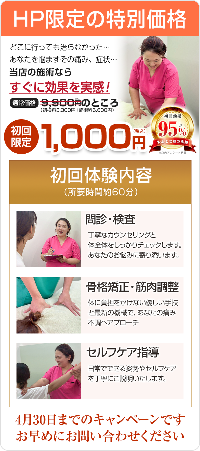 【5/31まで】1,000円オファー