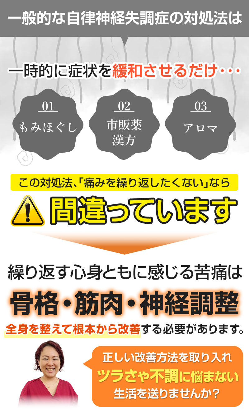 一般的な自律神経失調症の対処法は間違っています