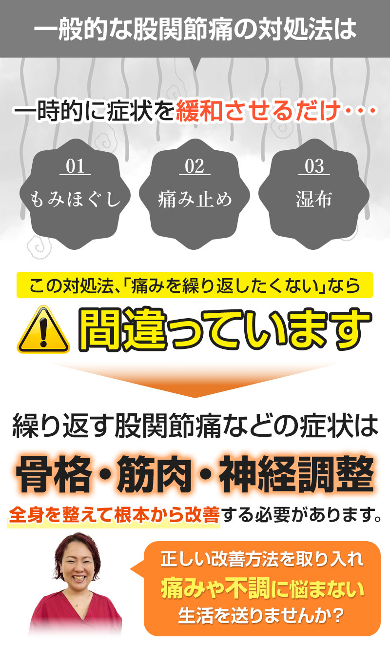 一般的な股関節痛の対処法は間違っています