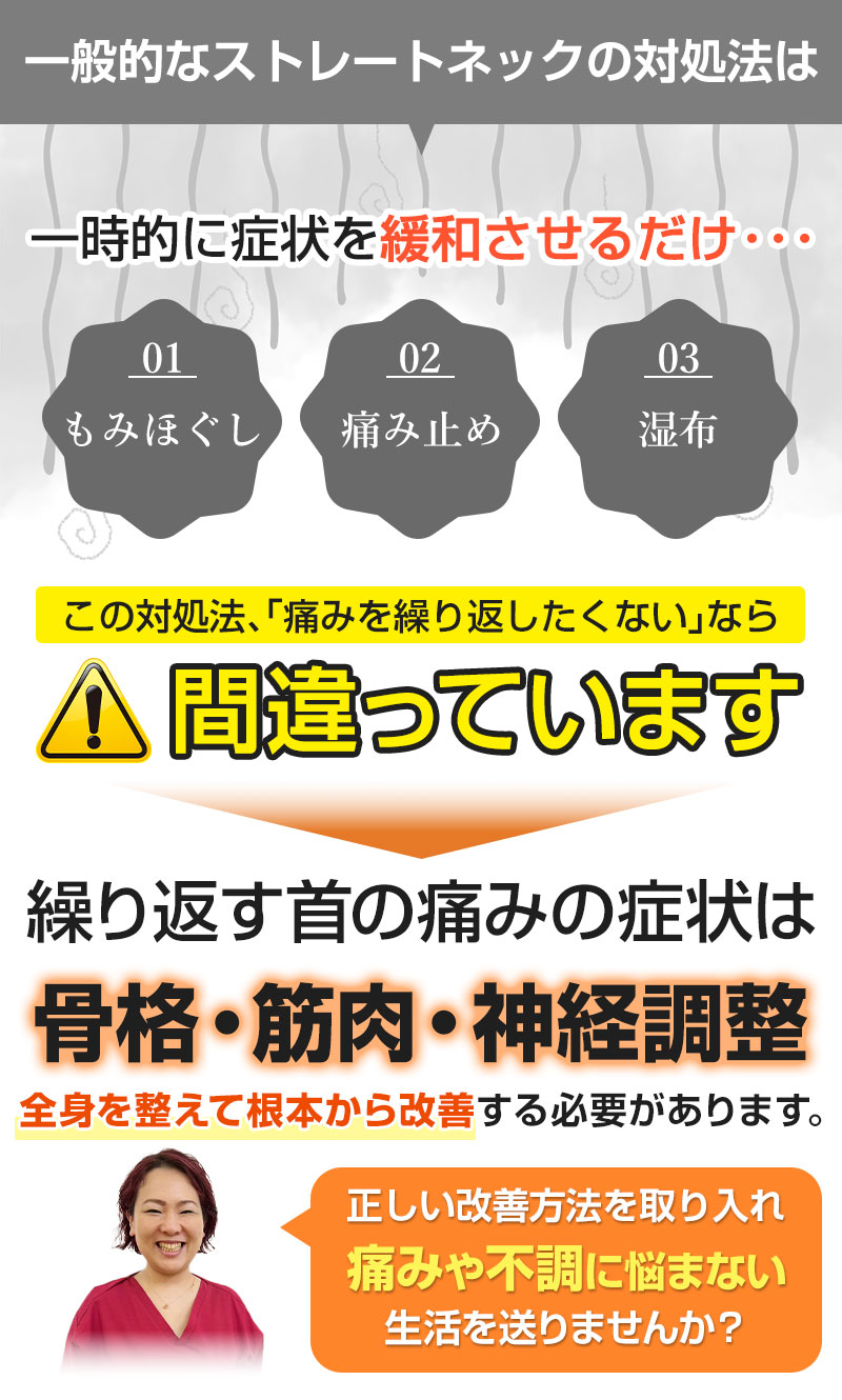 一般的なストレートネックの対処法は間違っています
