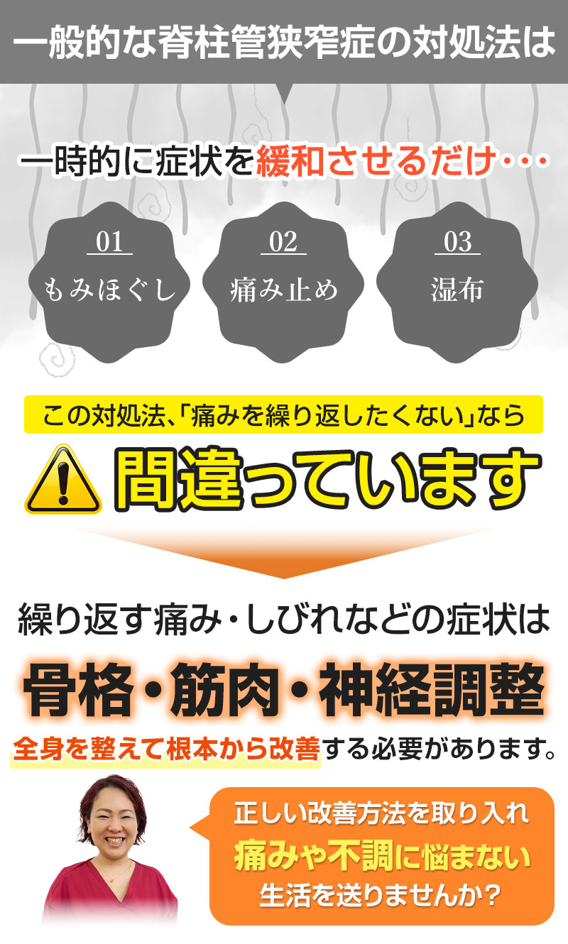 一般的な脊柱管狭窄症の対処法は間違っています