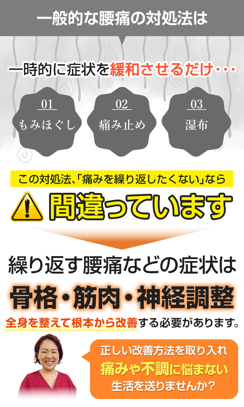 一般的な腰痛の対処法は間違っています