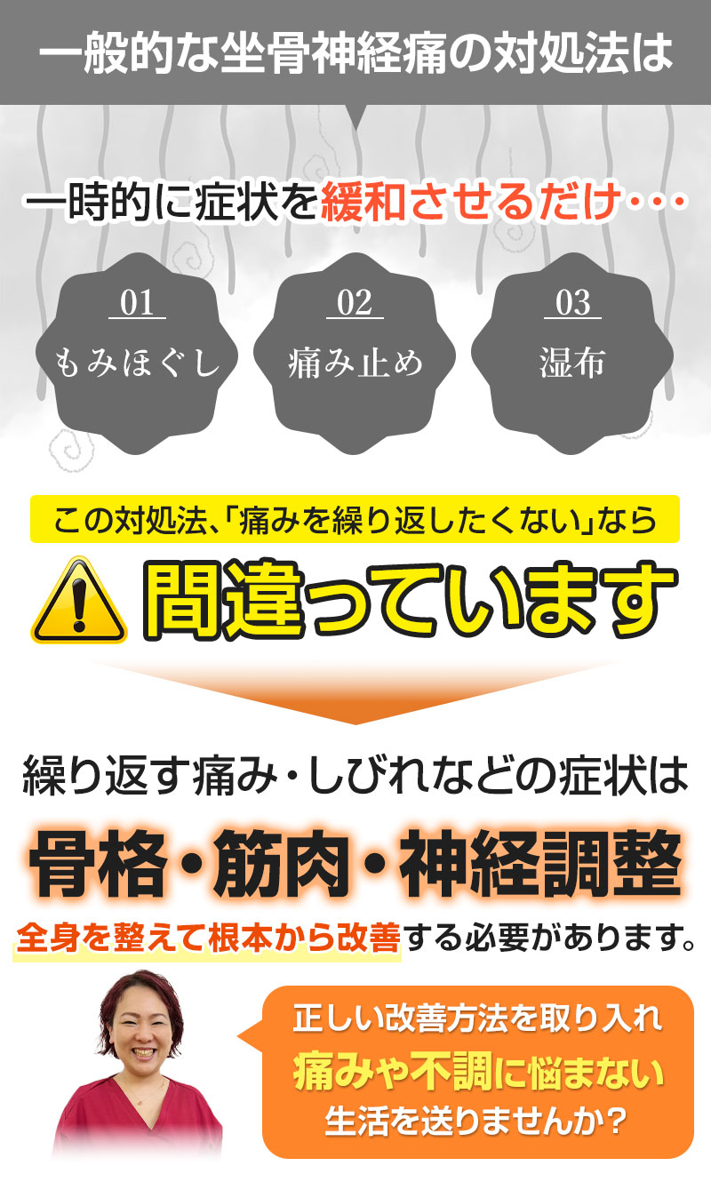 一般的な坐骨神経痛の対処法は間違っています