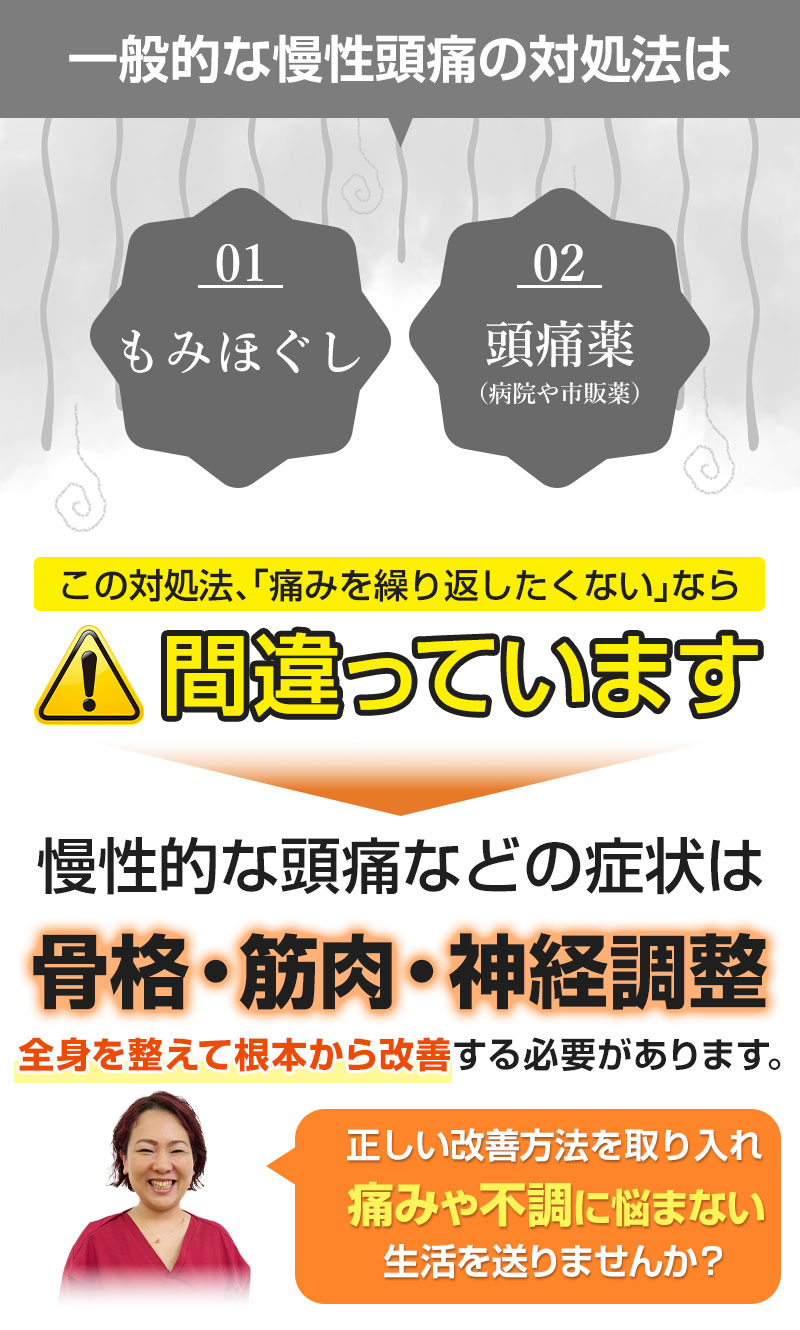 一般的な慢性頭痛の対処法は間違っています